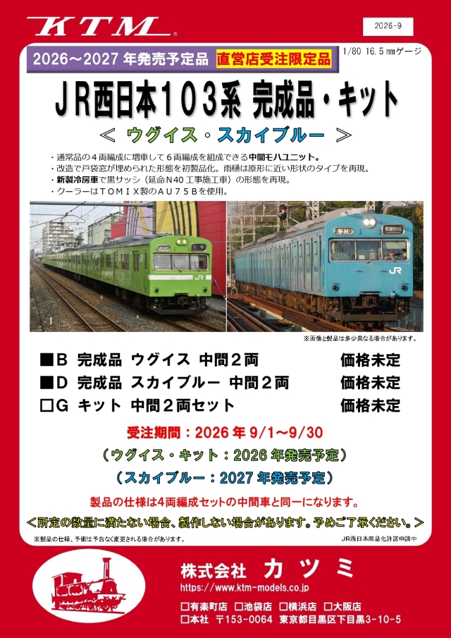 JR西日本103系
